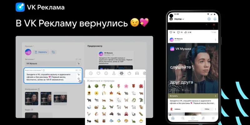 В VK Рекламе снова можно использовать эмодзи в баннерах (emodzi 07.04)