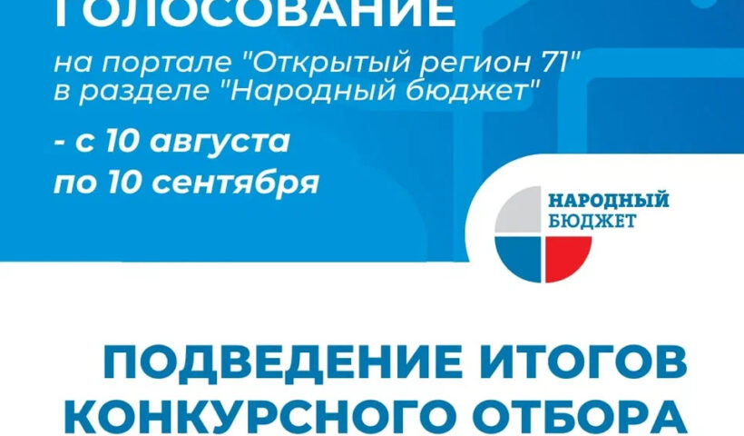 Проект народный бюджет