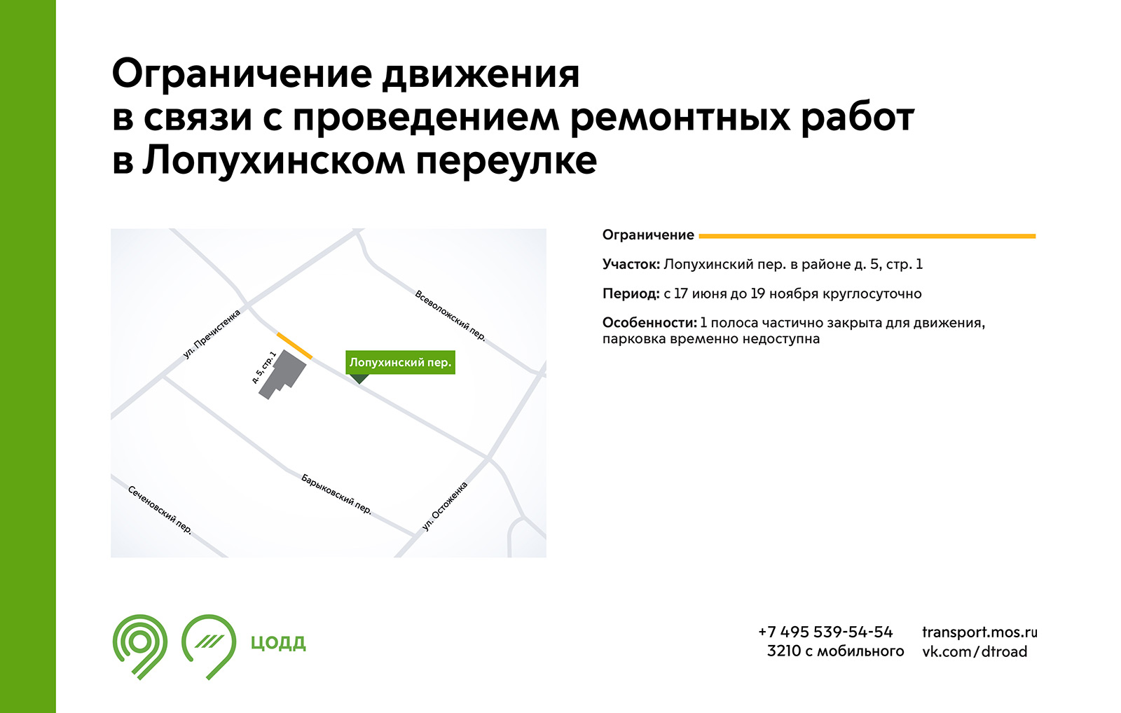 Схема движения транспорта 1 мая