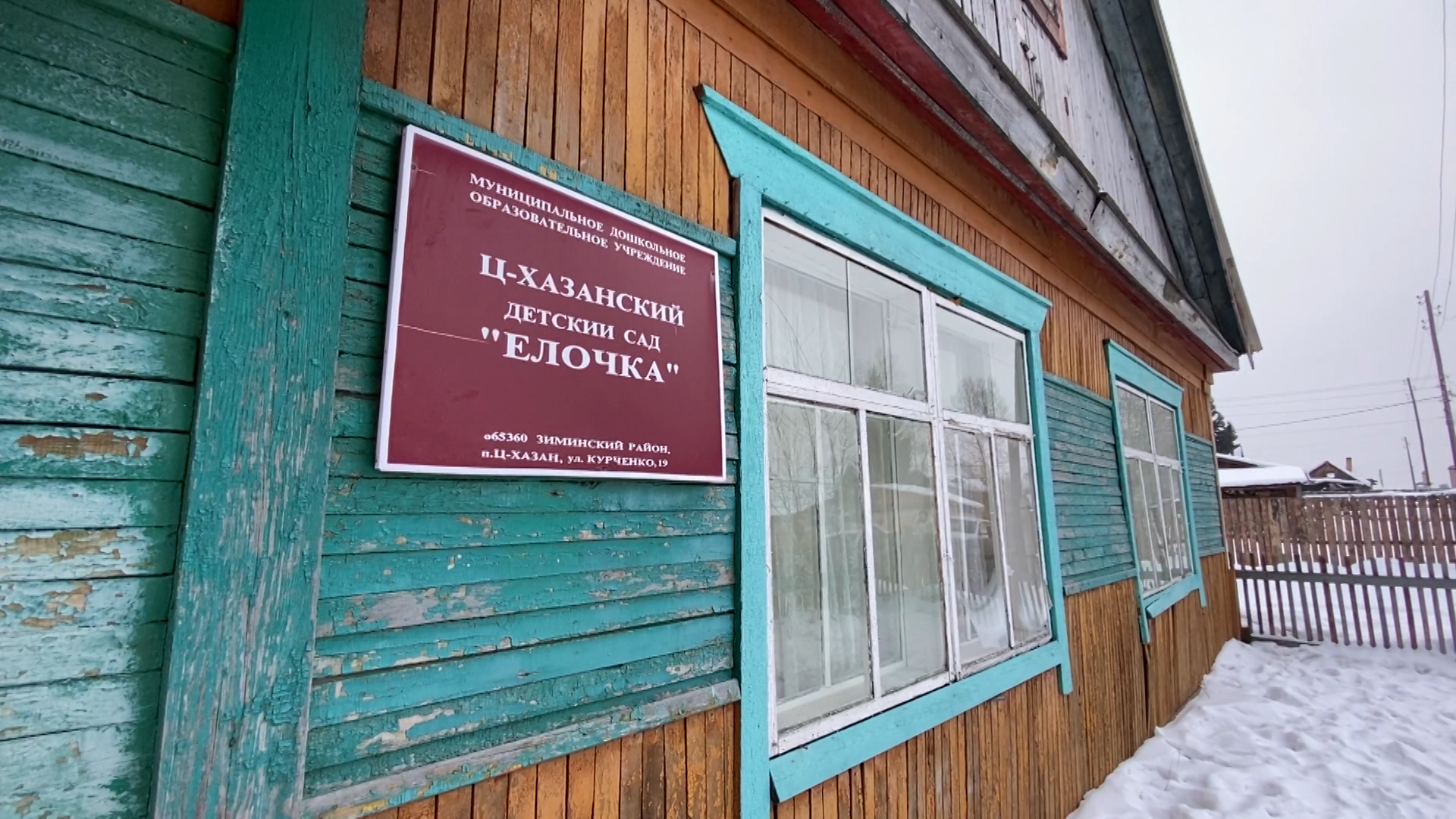 Центральный хазан иркутская область. Поселок центральный хазан. Хазанский детский сад. Центральный хазан училище 39. Поселок центральный хазан.