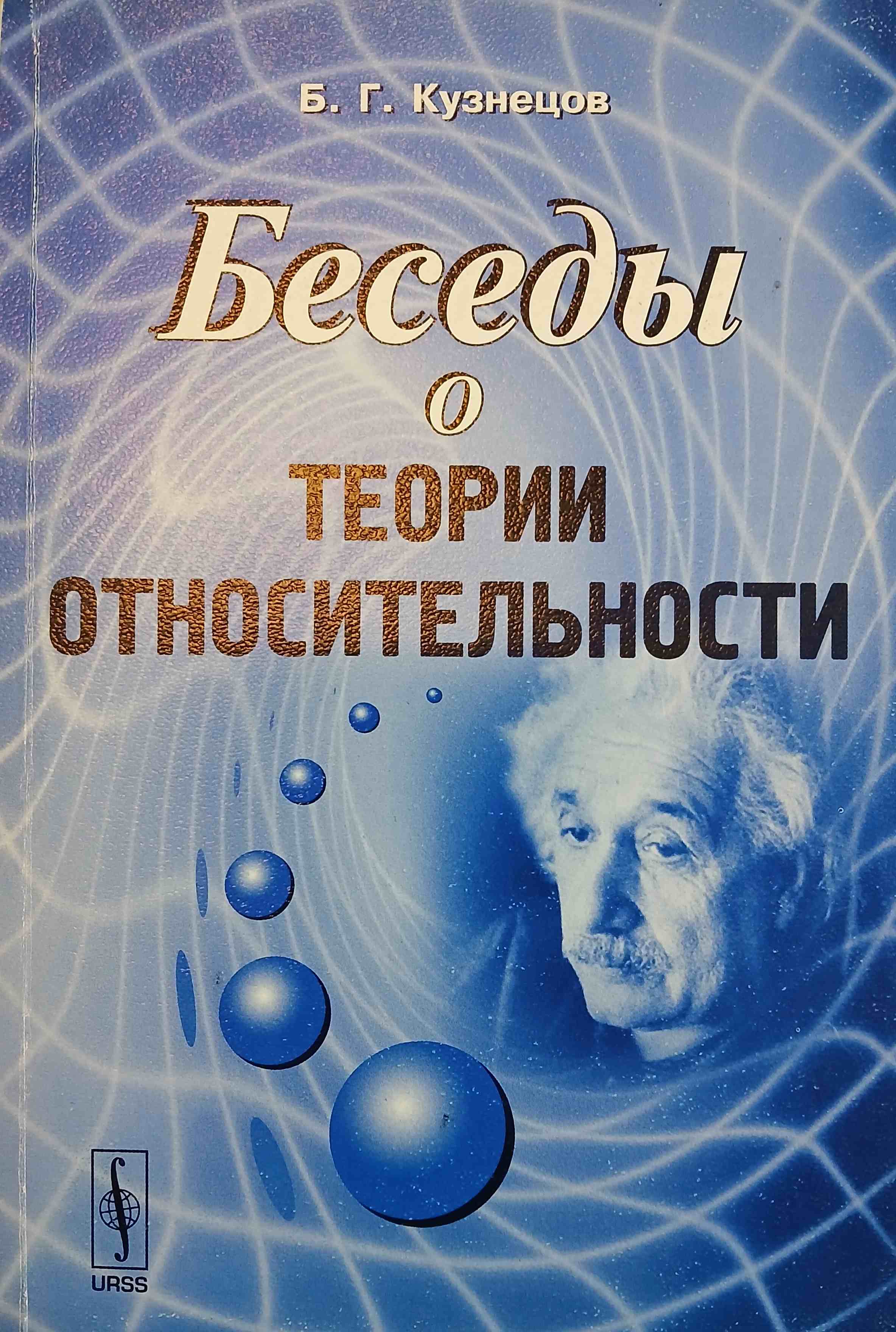 РНБ представила выставку к 110-летию общей теории относительности1