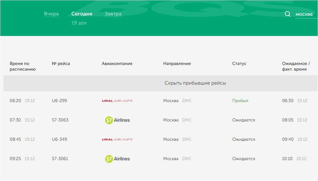 внуково прилет международных рейсов. во внуково задержали рейсы сегодня. внуково пассажиры. внуково расписание прилетов. задержали рейс в египте.