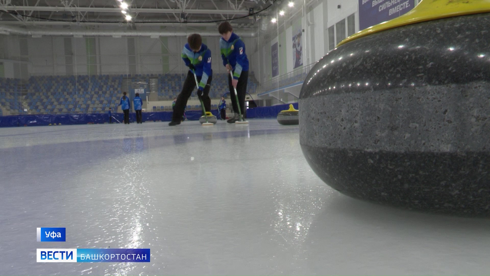 Два миллиона за камень и разные подошвы: об особенностях игры в керлинг в сюжете «Вестей»