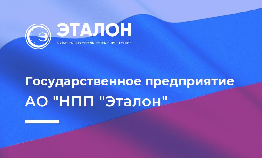 Русгеотех. АО НПП Эталон. "Научно-производственное предприятие "Эталон" микроэлектроника. АО НПП Эсто.