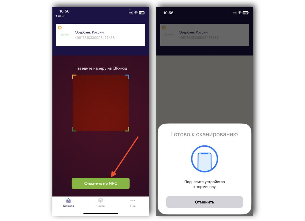 Сбпэй на айфон. Сбпэй на айфон NFC. Сбпэй приложение. Оплата по NFC.