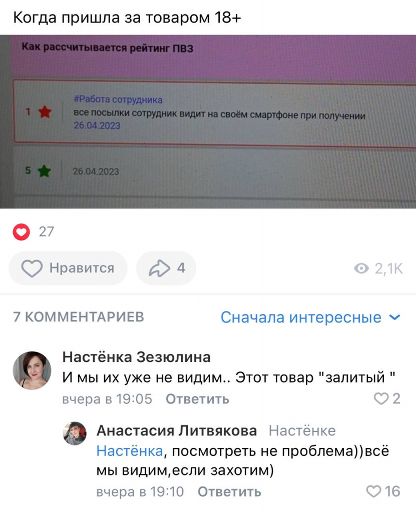 Пвз вб. Ошибочные доставки валберис. Товар в пути на сц вайлдберриз. Что такое принят на пвз. Открыть точку выдачи wildberries.