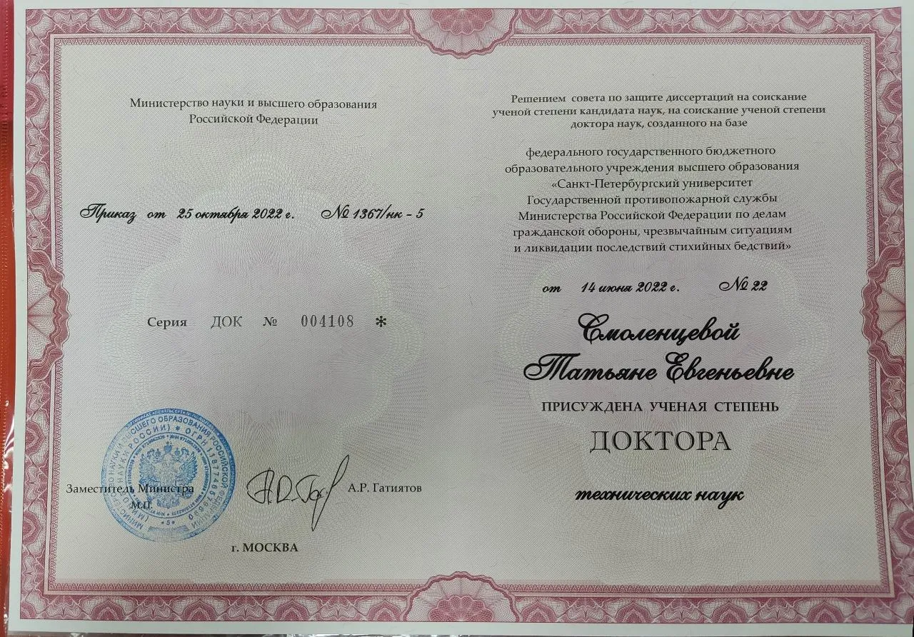 Научные специальности доцента. Поздравление с присвоением доктора наук