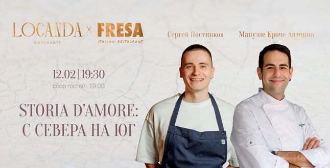 В ресторане Locanda состоится ужин, посвященный северу и югу Италии