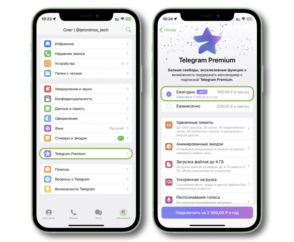 Подключенный телеграм премиум. Как подключить телеграм премиум. Как подключить Telegram Premium.