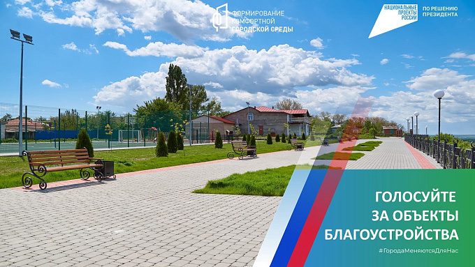 Жители Волгоградской области еще 10 дней могут голосовать за объекты благоустройства