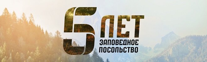 Фонд «Заповедное посольство» стал партнером по организации международной стажировки «Формирование общественной поддержки на особо охраняемых природных территориях Пермского края» - фото 1