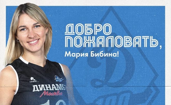 В казанский ВК «Динамо-Ак Барс» перешла либеро Мария Бибина