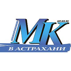Редакция «МК в Астрахани» 