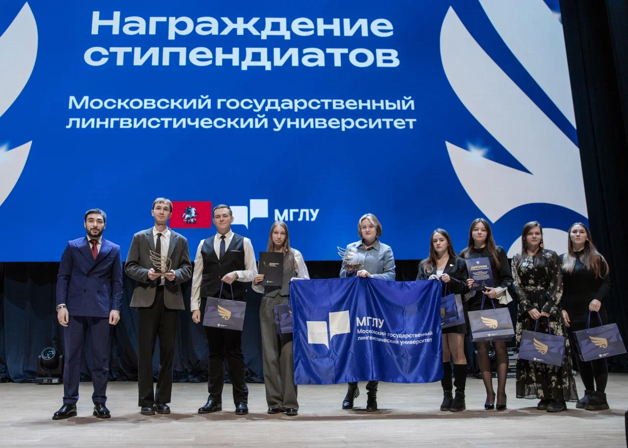 Студенты МГЛУ — победители программы «Стипендиат России: Курс на будущее»