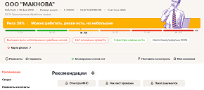 ООО «МАКНОВА»