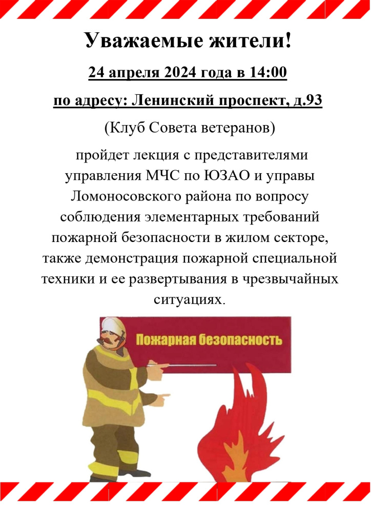 объявление пожарная безопасность_page-0001.jpg