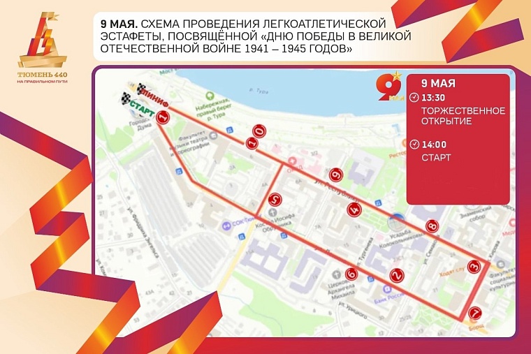 В День Победы в центре Тюмени пройдут велогонка и эстафета: расписание