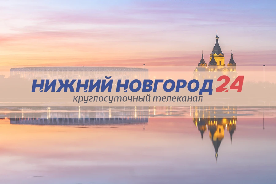 Нижний новгород 24