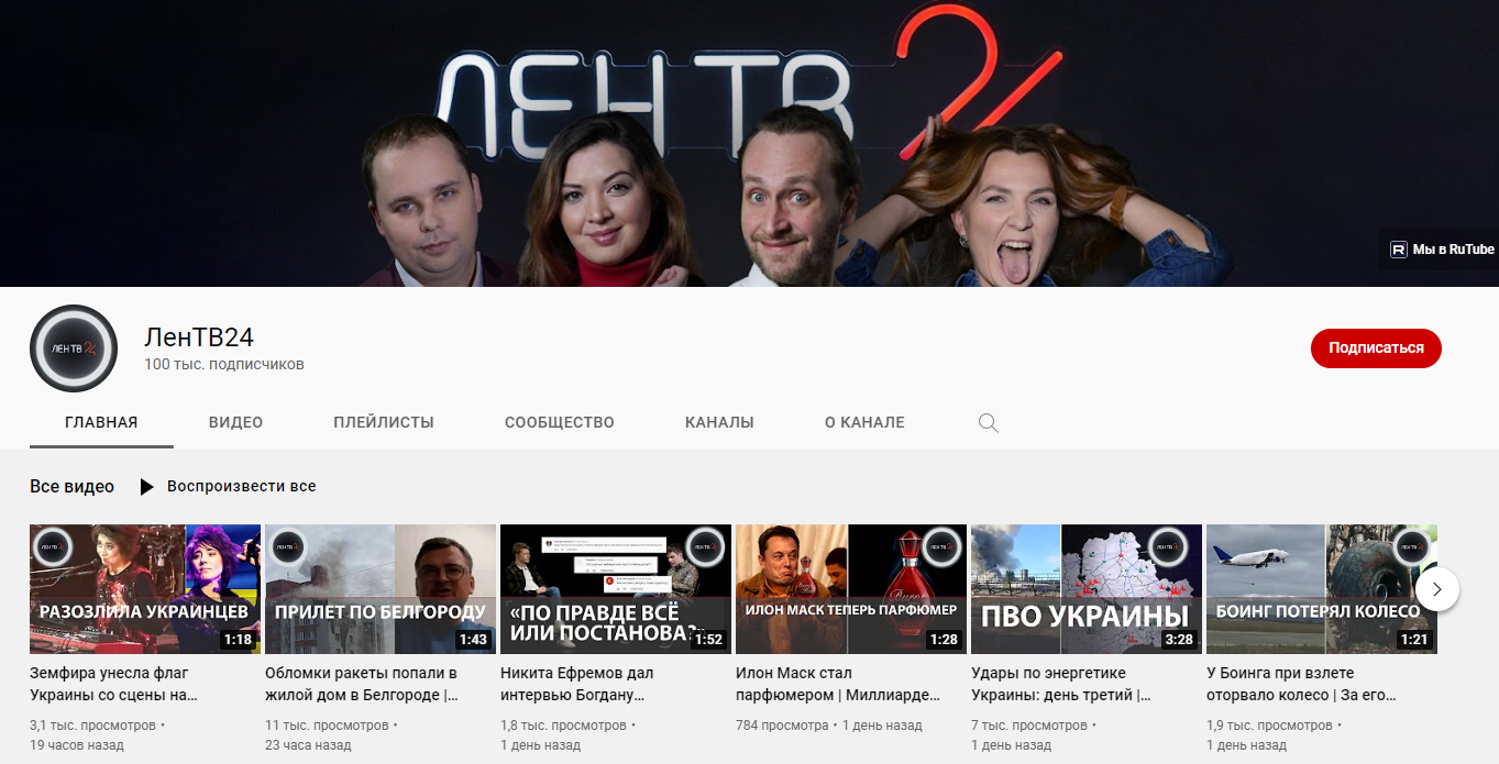 Сегодня лентв24. 100 Тысяч подписчиков на ютубе. Youtube канал. Лентв24 ютуб. Редакция ютуб канал.