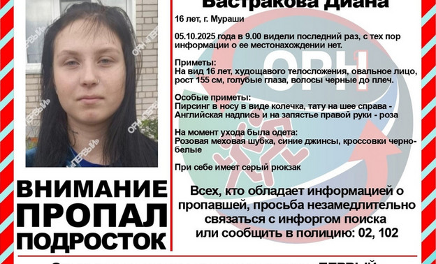 В Мурашах продолжаются поиски 16-летней девушки