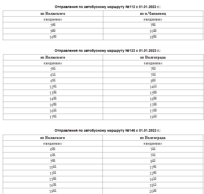 расписание автобусов волжский автоколонна 1732. автобус 123 волгоград волжский расписание сейчас. расписание автобуса 123 волжский волгоград. 103 автобус волгоград. автобус 123 волгоград волжский расписание сейчас.