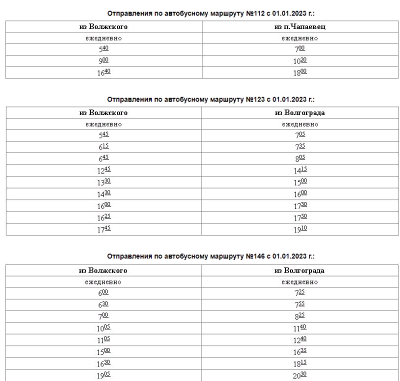 Расписание 123 автобуса волжский