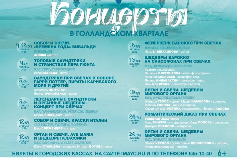фрагмент постера концерта