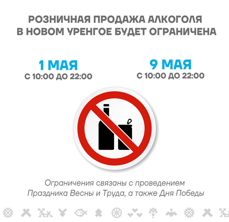 Объявление о запрете продажи алкоголя 9 мая образец