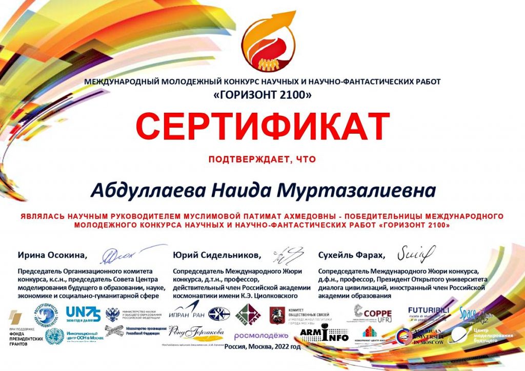 Международные юношеские конкурсы. Сертификат участника международного форума 2023.