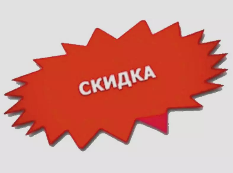 Картинка со словом акция