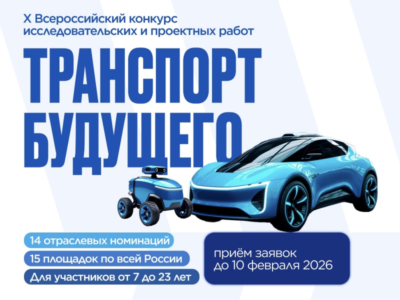 Транспорт будущего