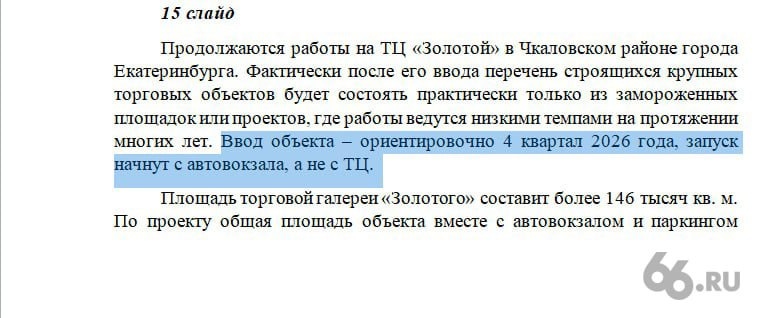 В мэрии назвали срок открытия торгового центра «Золотой»