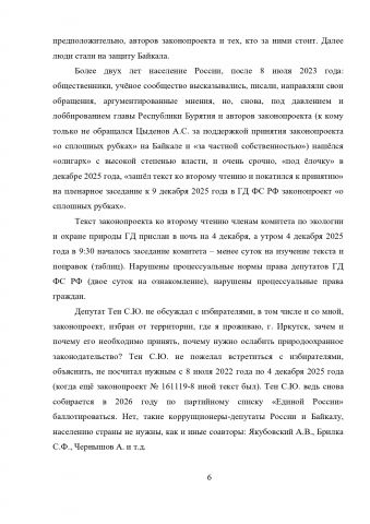 До прямой линии с Президентом осталось чуть больше 10-ти дней, экологи выбрали свой главный вопрос... - фото 6