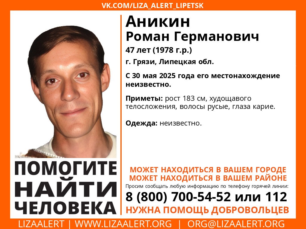 В Липецкой области с 30 мая разыскивают пропавшего в Грязях мужчину 