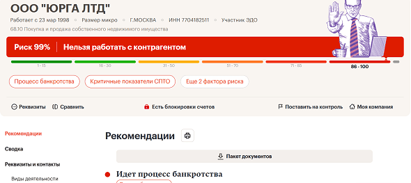 ООО "ЮРГА ЛТД"