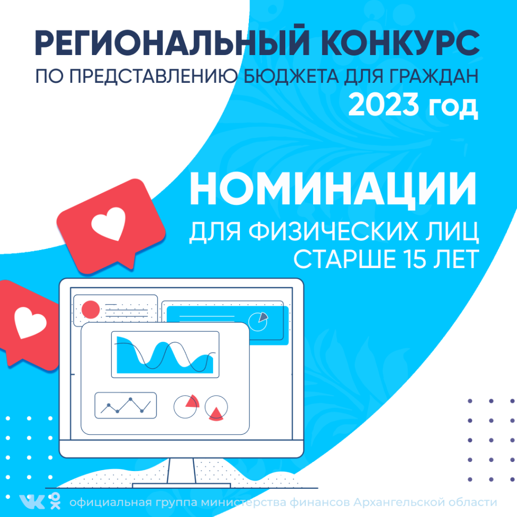 Студенты САФУ приглашаются к участию в конкурсе проектов по представлению бюджета для граждан