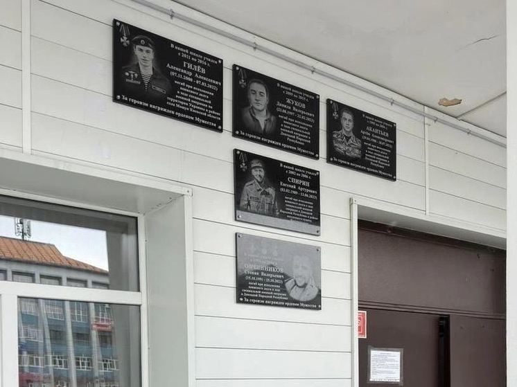 В школе №11 Южно-Сахалинска открыли мемориальные доски 5 погибшим участникам СВО