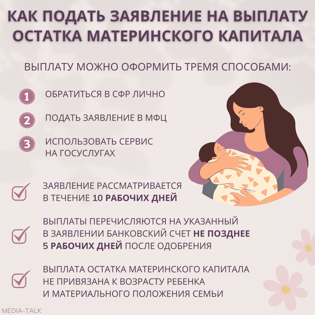В Мордовии практически три сотни семей получили остаток маткапитала наличными