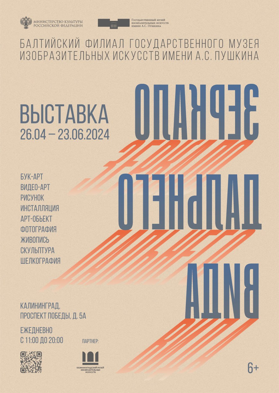 Выставка «Зеркало дальнего вида»