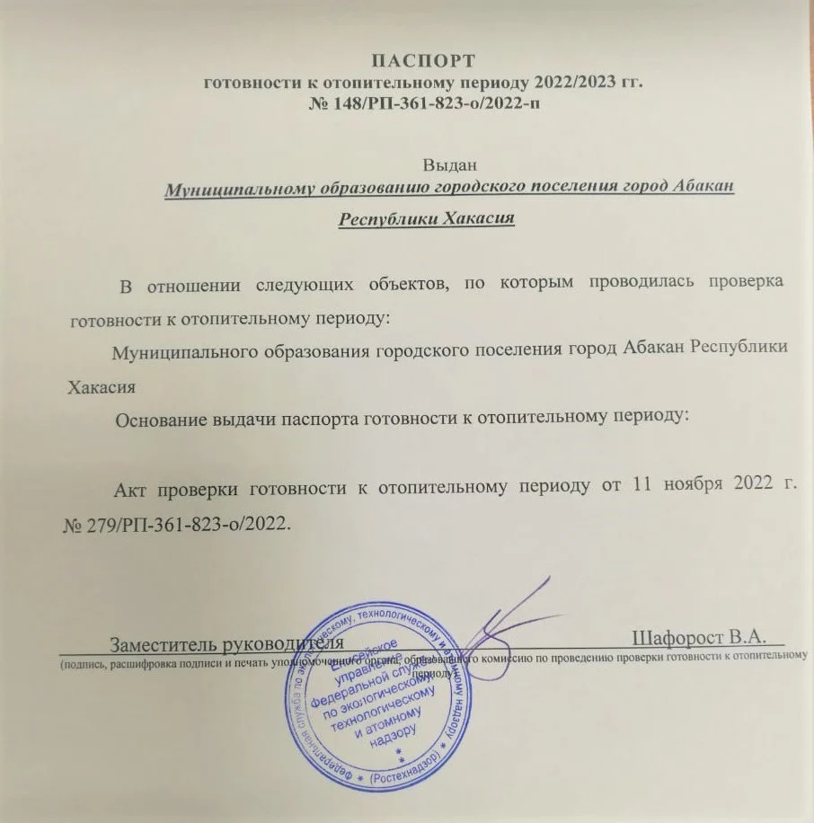 Акты готовности к отопительному периоду