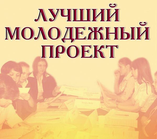 Внимание студенты. Картинка конкурс молодежных проектов. Картинка лучший молодежный проект.