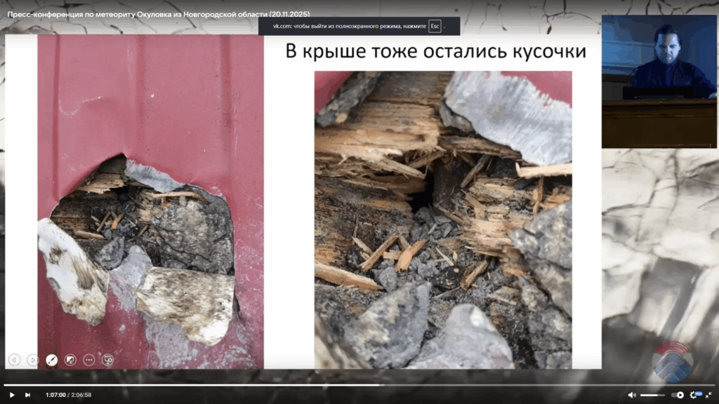 Поиски метеорита Окуловка продолжатся на Новгородчине весной