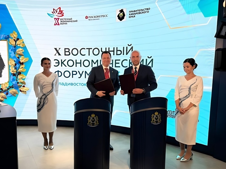 Хабаровский край и «СОГАЗ» заключили договор о сотрудничестве на ВЭФ-2025