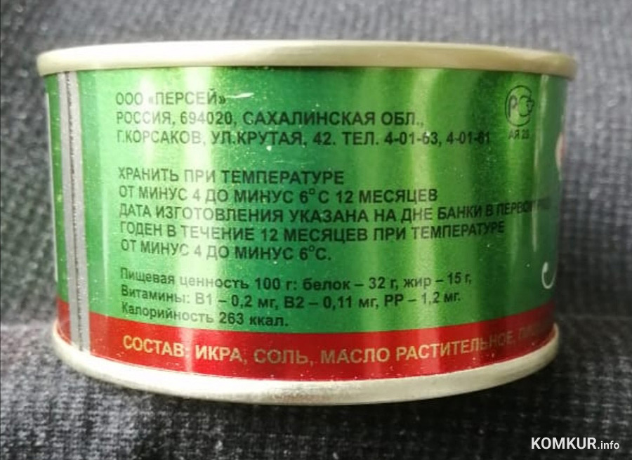 Икра лососевая ооо персей. Красная икра ненастоящая. Икра лососевая контрафакт. Икра красная персей сахалин корсаков. Ооо персей икра лососевая зернистая 140.
