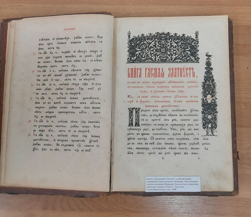 Саратовцев позвали в библиотеку увидеть уникальные православные книги