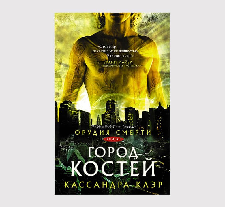 Книга Город костей