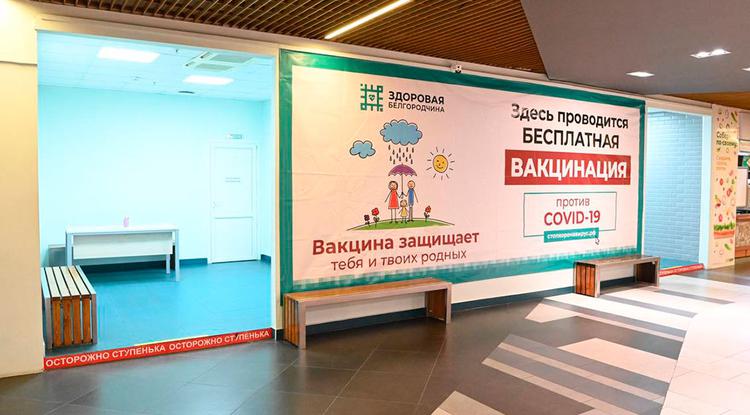 В «Мега Гринне» Белгорода вновь заработал пункт вакцинации