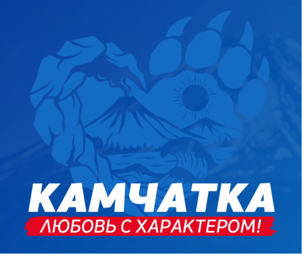 Камчатки либо влюбляет в себя бесповоротно, либо не принимает сразу