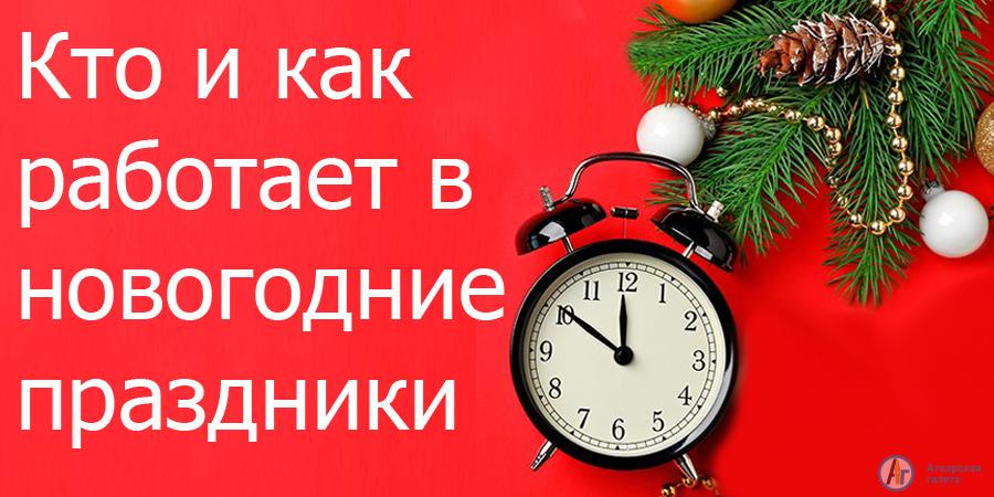 Как будут работать поликлиники в новогодние праздники