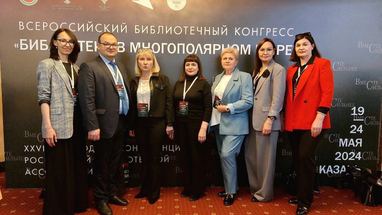 Всероссийский библиотечный конгресс 2025 казань. Всероссийский библиотечный конгресс 2025 казань